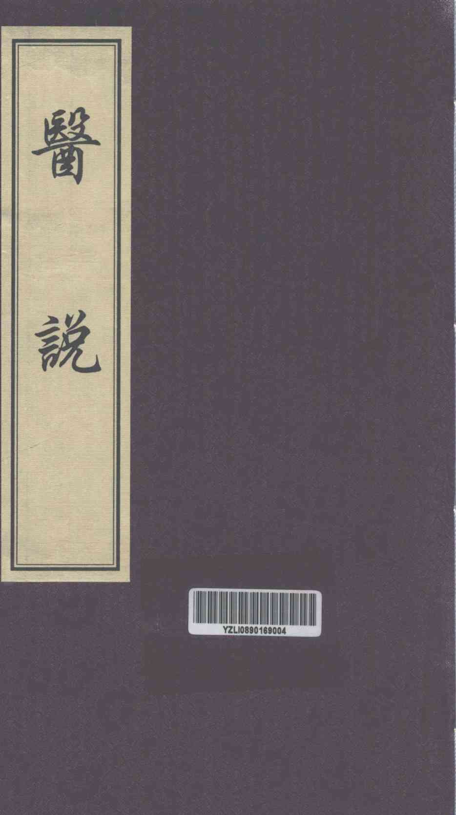 医说  1  阴影本